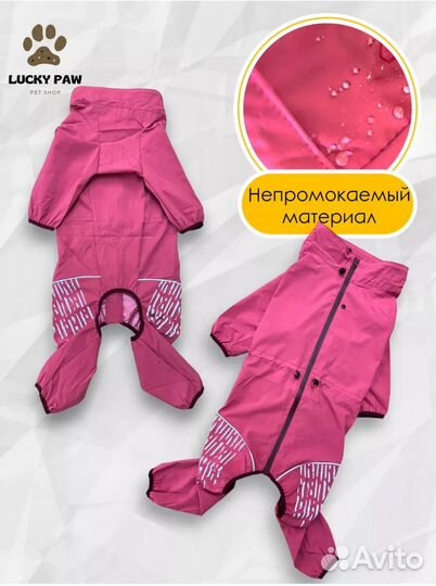 Комбинезон дождевик для крупной собаки