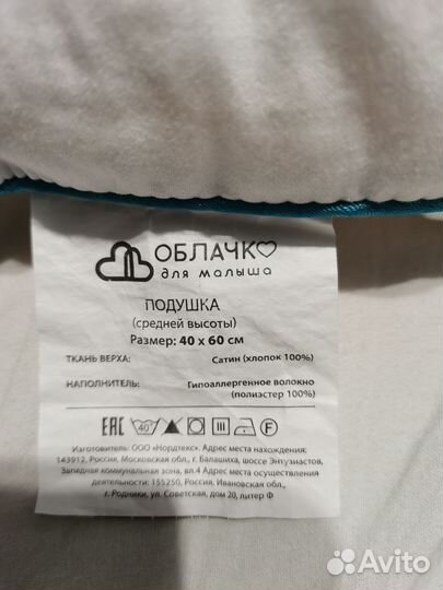 Подушка детская