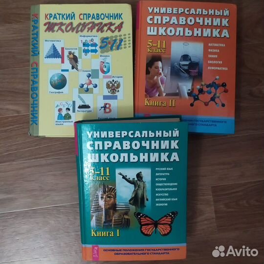 Универсальный справочник школьника