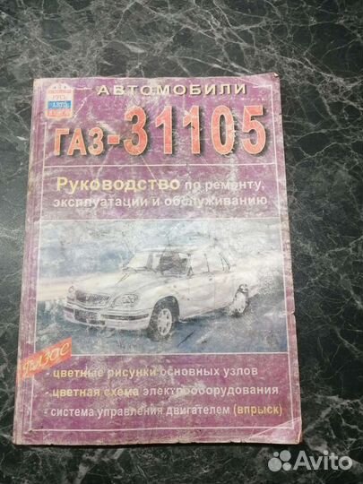 Литература по ремонту и обслуживанию