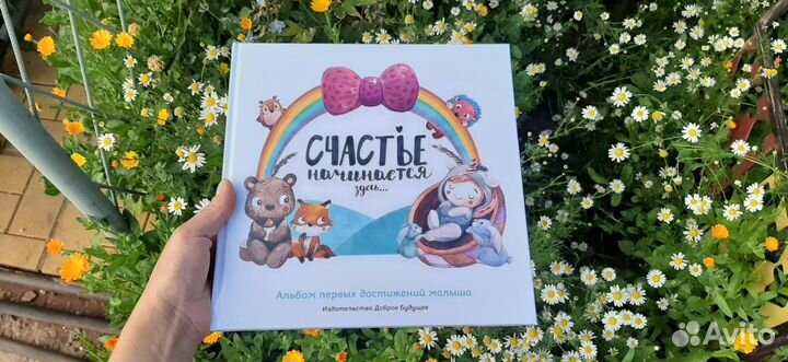 Альбом развития доченьки от 0 до 2 лет