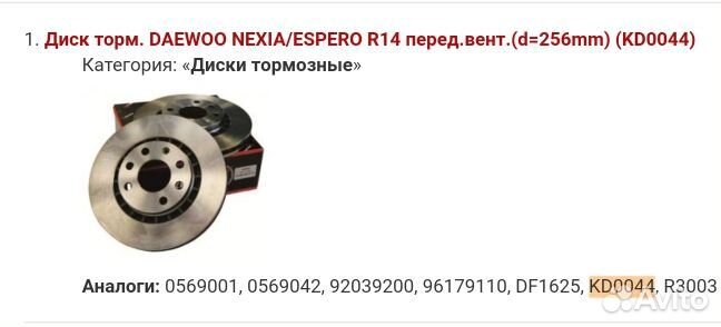 Тормозные диски ланос, нексия R14