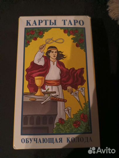 Карты таро