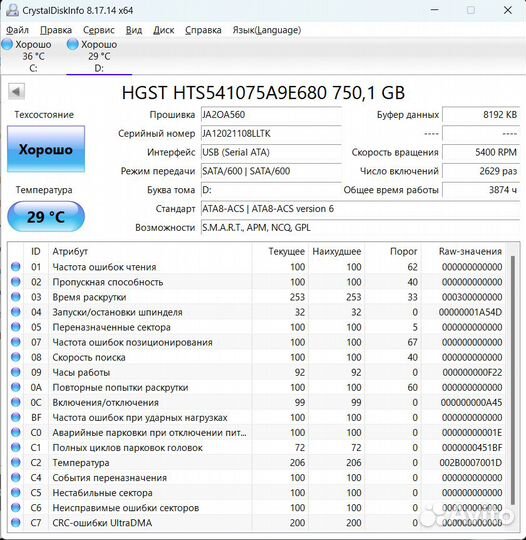 Жесткий диск HDD hgst 2.5' 750Гб