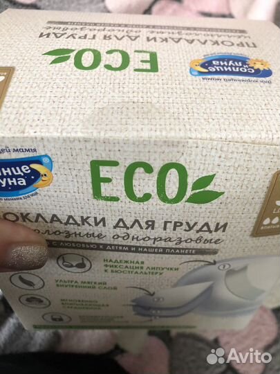 Прокладки для груди новые 5 пачек (цена за все)