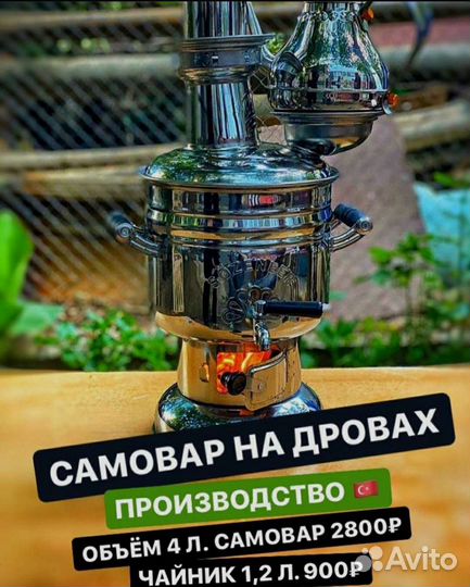 Самовар на дровах