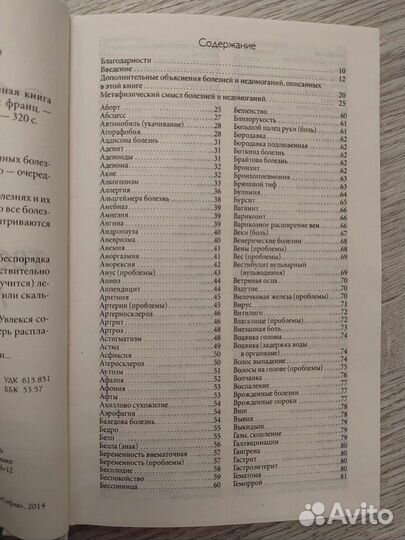 Книга по психосоматике болезней