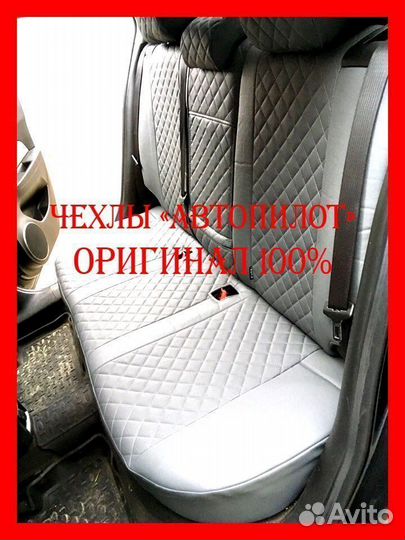 Чехлы из экокожи. Модельные авточехлы Автопилот