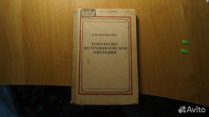 Тобольско-Петропавловская операция 1939 год