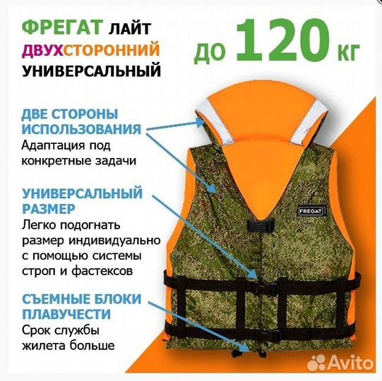 Спасательный жилет Фрегат до 120 кг двухсторонний