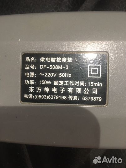 Массажная накидка