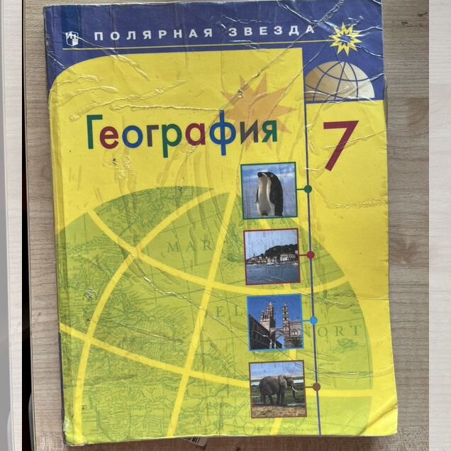 География 7 класс полярная звезда