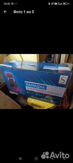 Накидка вибромасажная