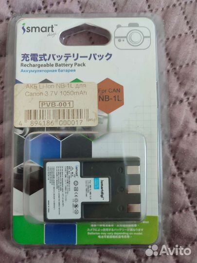 Аккумулятор NB-1L