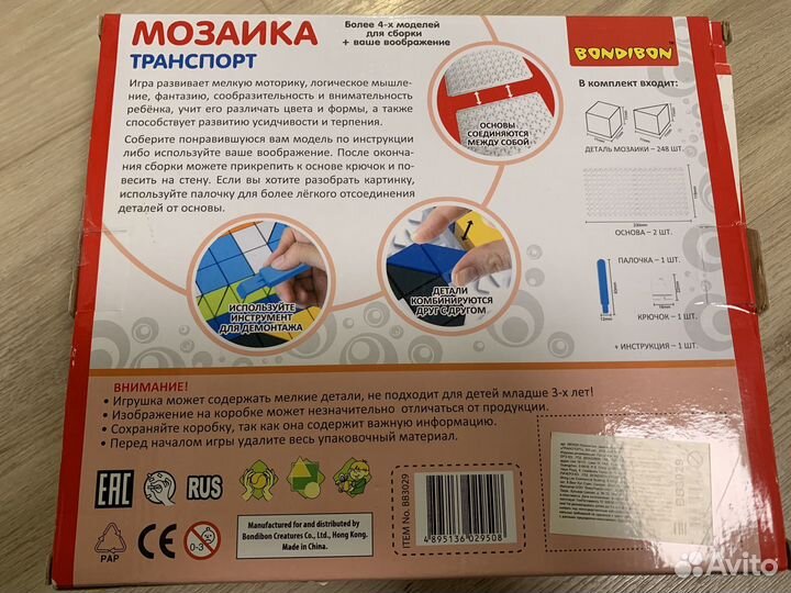Мозайка Транспорт Bondibon