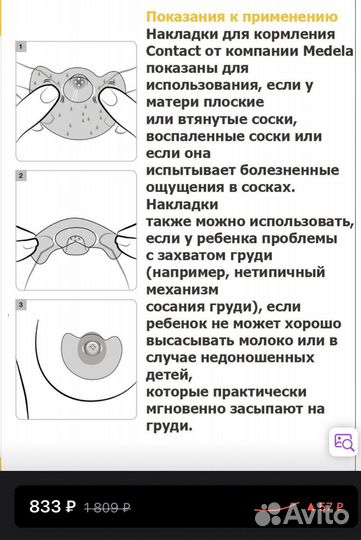 Накладки на грудь medela s / m
