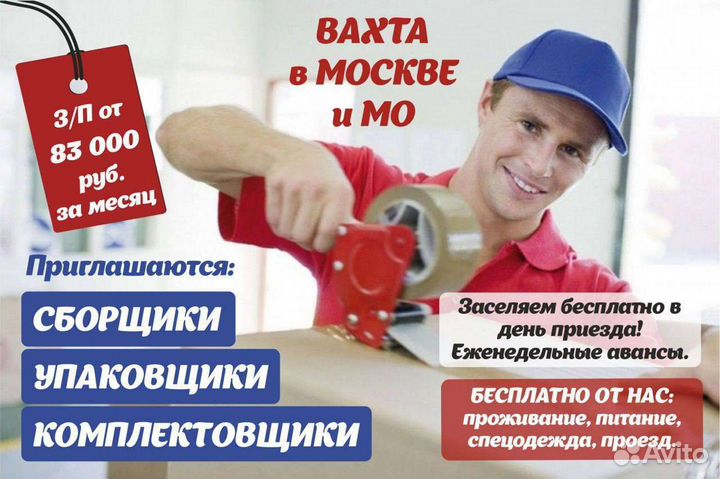 Комплектовщик на склад