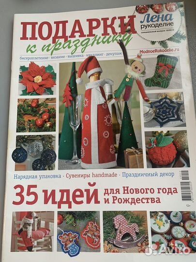 Журналы по рукоделию