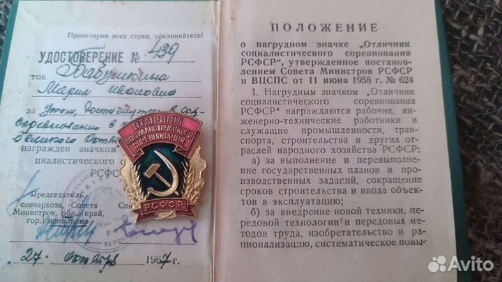 Нагрудный значок с документами СССР оригинал