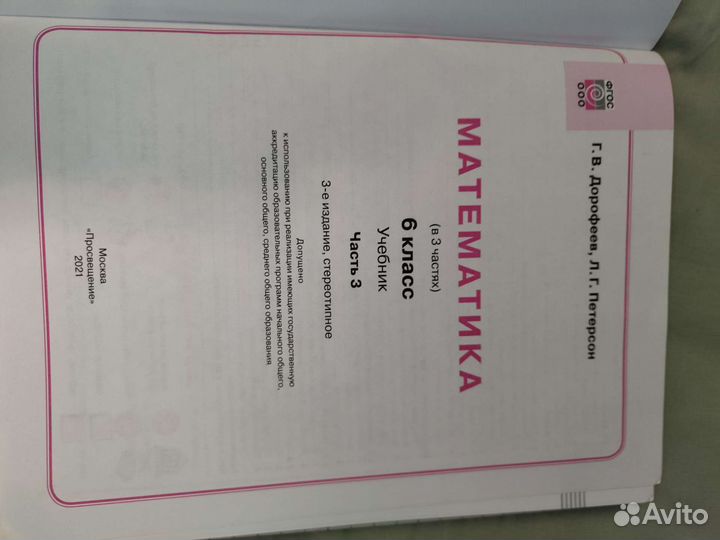 Учебник по математике 6 класс 3 часть Л.Г.Петерсон