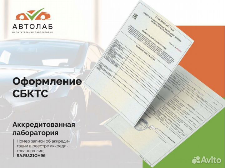 Оформление сбктс / эптс под ключ.1-2 дня