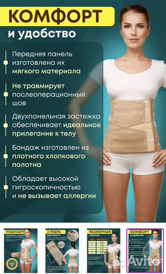 Бандаж послеоперационный на брюшную полость