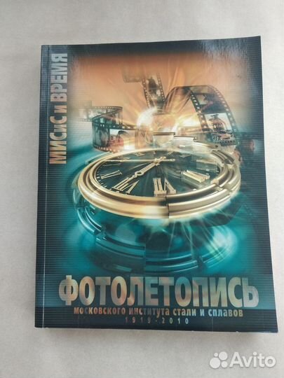 Фотоальбом по истории Моск. ин-та стали и сплавов