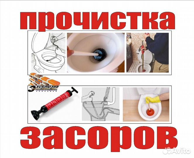 Опытный сантехник слесарь устранение засора