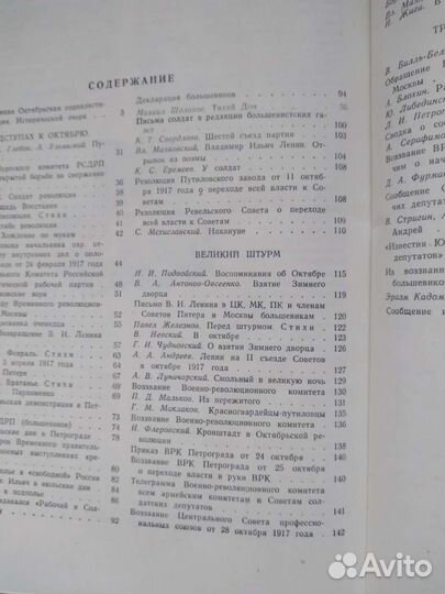 За власть Советов Дорогами Войны