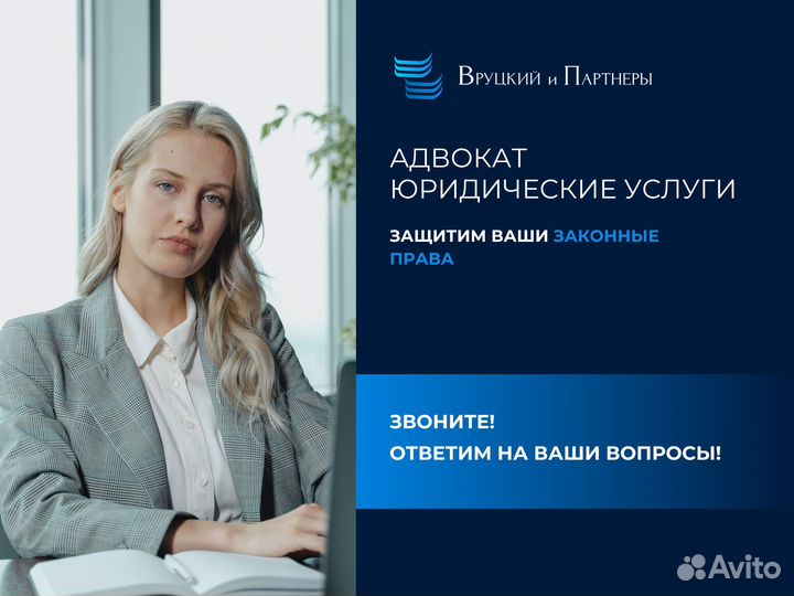 Адвокат Судебный представитель