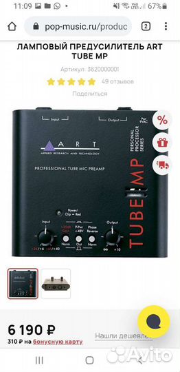 Ламповый предусилитель ART tube MP