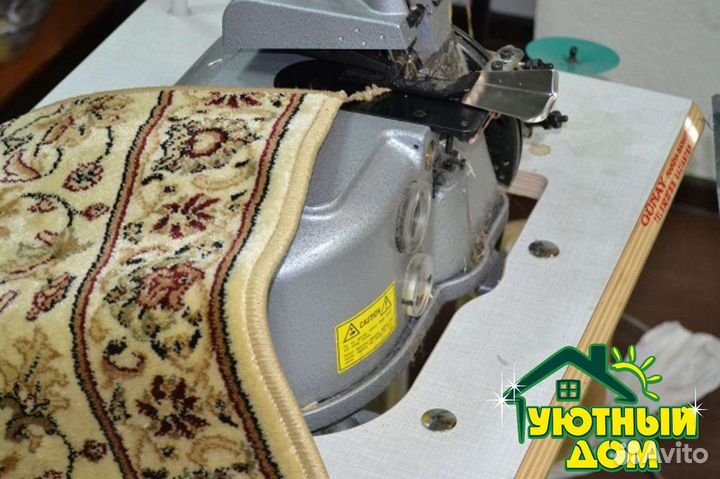 Оверлок/Оверложка ковровых изделий