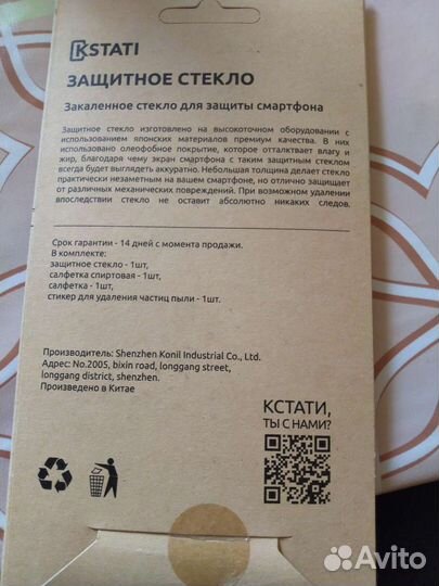 Защитное стекло iPhone 7