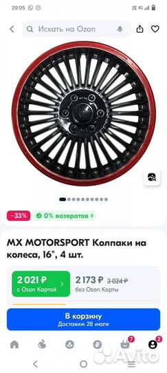 Колпаки на колеса r 16 ford focus 3