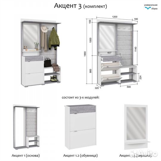 Прихожая серая Акцент 120см