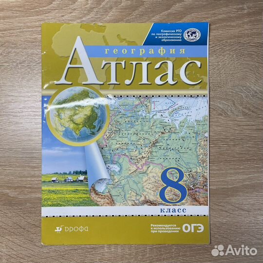 Атлас география 8 класс