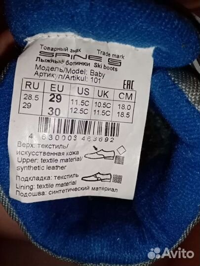 Лыжные ботинки