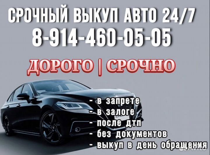 Выкуп авто
