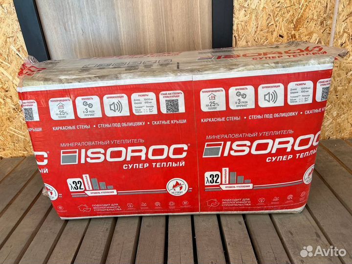 Утеплитель isoroc супер тёплый 1000*610*50