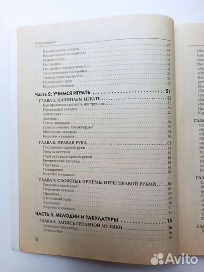 Самоучитель игры на гитаре, Фредерик Ноуд