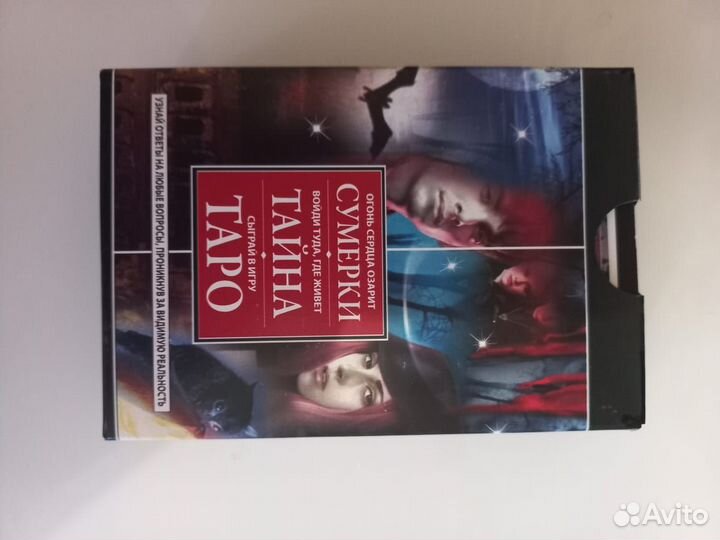 Таро вампиров. Сумерки Тайна Таро