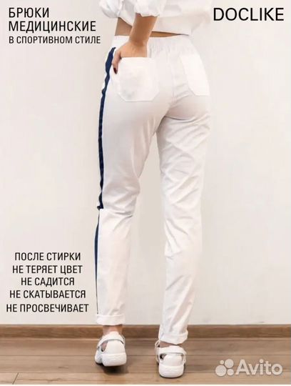 Медицинские брюки женские