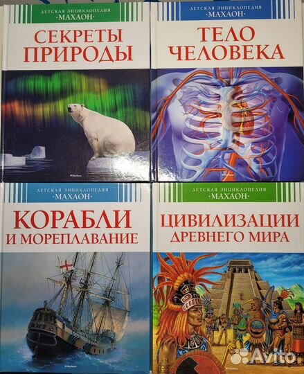 Детская энциклопедия Махаон