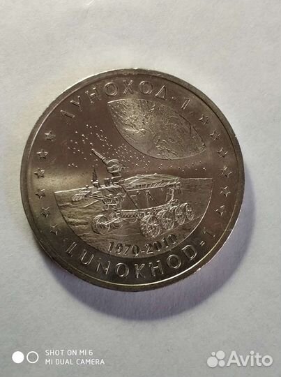 Монета Казахстана 50 тенге 2010 год. Луноход-1