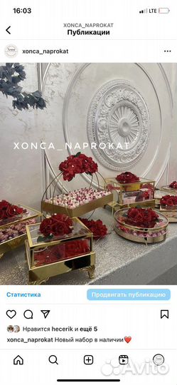 Свадебная хонча