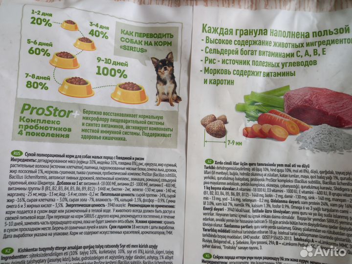 Сириус 1кг для взросл. собак мелких пород Говядина