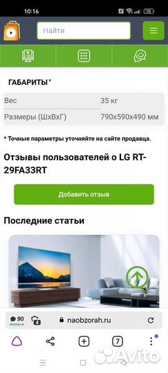 Телевизор LG