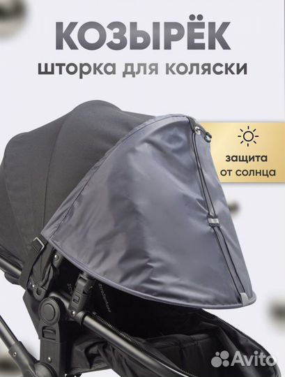 Козырек на коляску