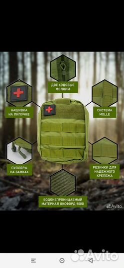 Аптечка тактическая укомплектованная