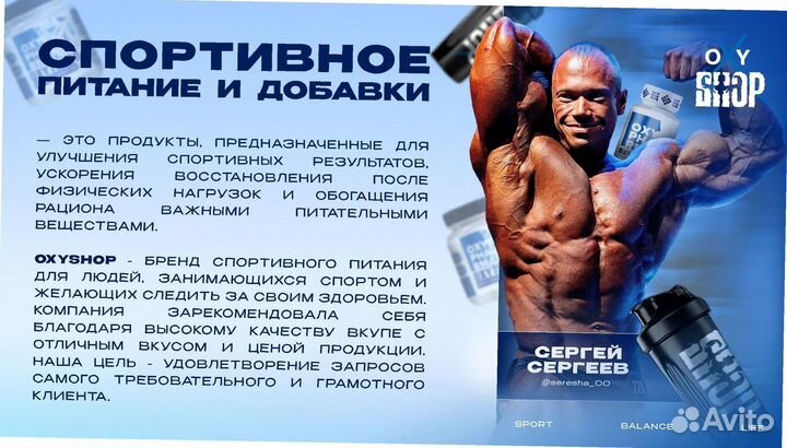 Протеин здоровое питание